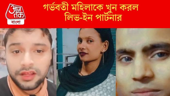 দিল্লিতে গর্ভবতী মহিলাকে কুপিয়ে খুন লিভ-ইন পার্টনারের