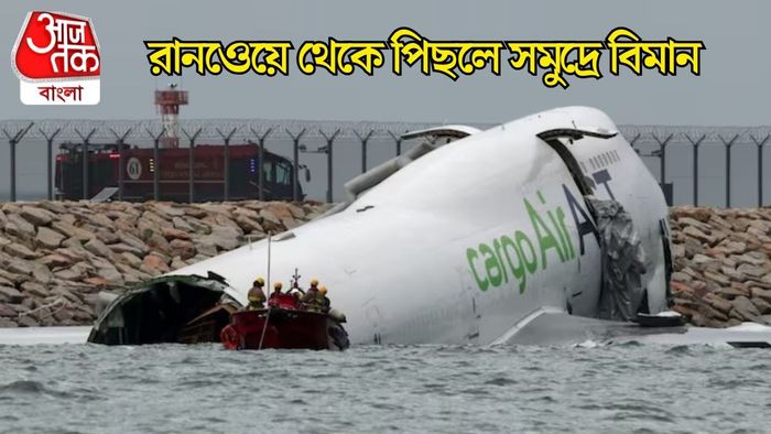 হংকং বিমানববন্দরে ভয়াবহ বিমান দুর্ঘটনা