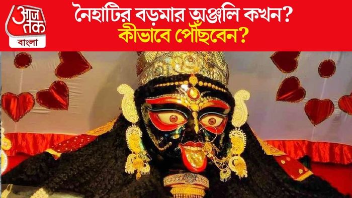 নৈহাটি বড়মা