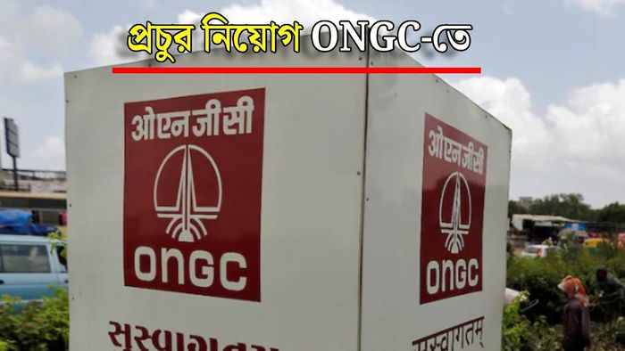 ONGC নিয়োগ করছে