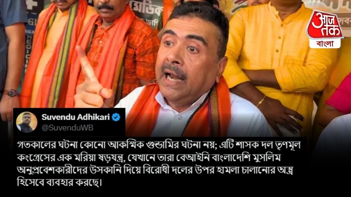 'বাংলাদেশি অনুপ্রবেশকারীরা হামলা চালিয়েছে', চাঞ্চল্যকর অভিযোগ শুভেন্দুর