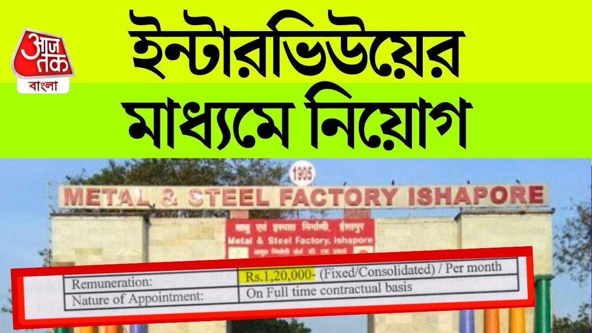ইন্টারভিউ দিয়ে উচ্চপদে নিয়োগ ইছাপুর স্টিল ফ্যাক্টরিতে, রইল Official Link