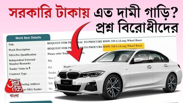 BMW র এই গাড়ি কিনতেই টেন্ডার লোকপালের।