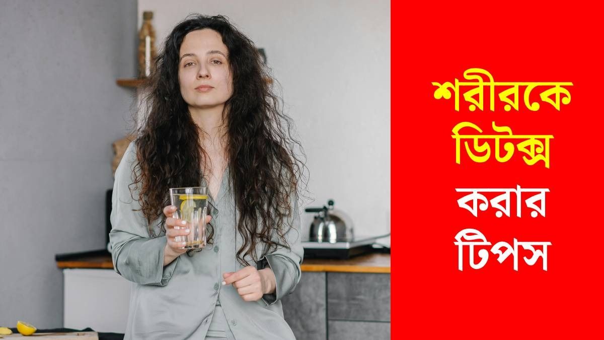 কালীপুজো, দীপাবলি কাটিয়ে শরীর ক্লান্ত? ডিটক্স করুন এই টিপস মেনে