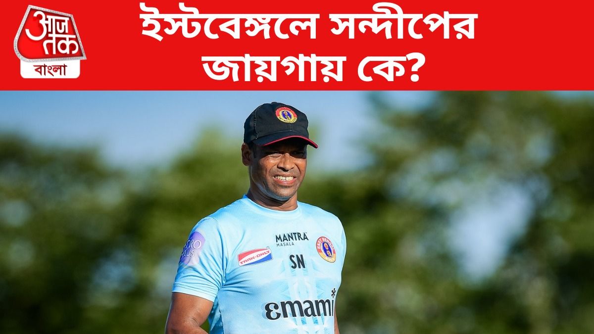 সন্দীপের জায়গায় দায়িত্বে এই বিদেশি, ইস্টবেঙ্গলের গোলকিপার কোচ কে? 