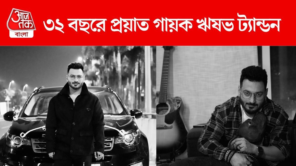 জুবিনের পর ফের মৃত্যু আরও এক বিখ্যাত গায়কের, বয়স হয়েছিল মাত্র ৩২