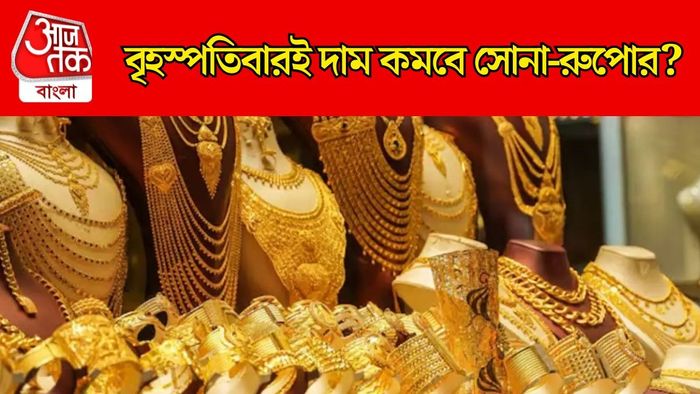 সোনা ও রুপোর দাম