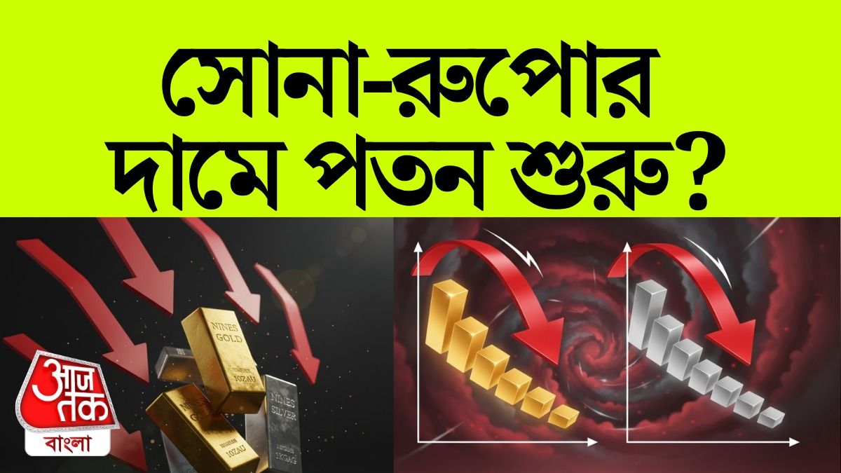 ১ লাখের নীচে চলে যাবে সোনার দাম? আসল খেলা বৃহস্পতিবার  