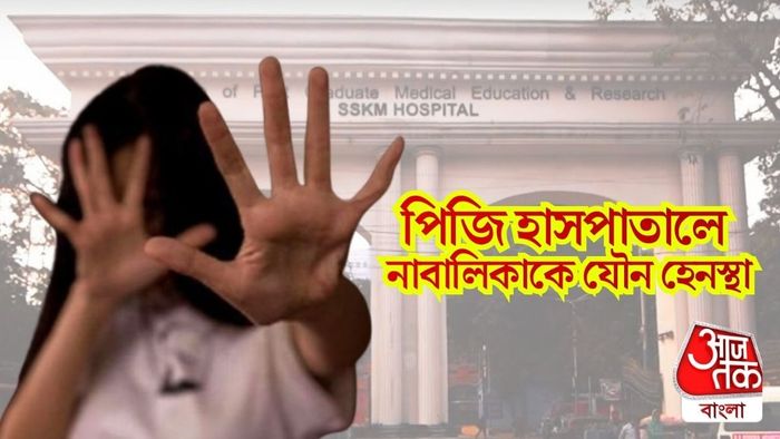 পিজি হাসপাতালে যৌন হেনস্থা