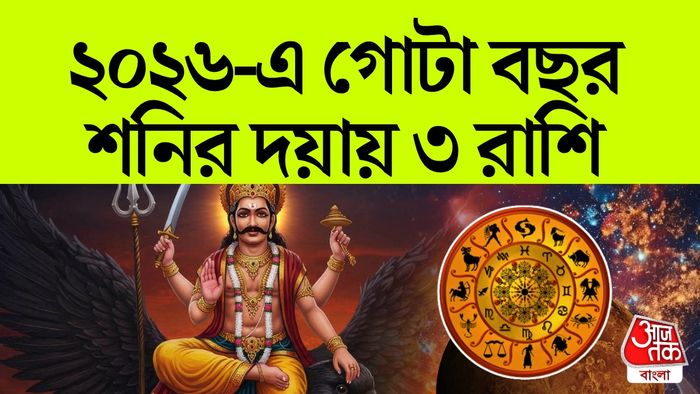 শনি রাশিফল