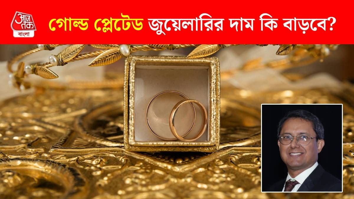 গোল্ড প্লেটেড জুয়েলারি