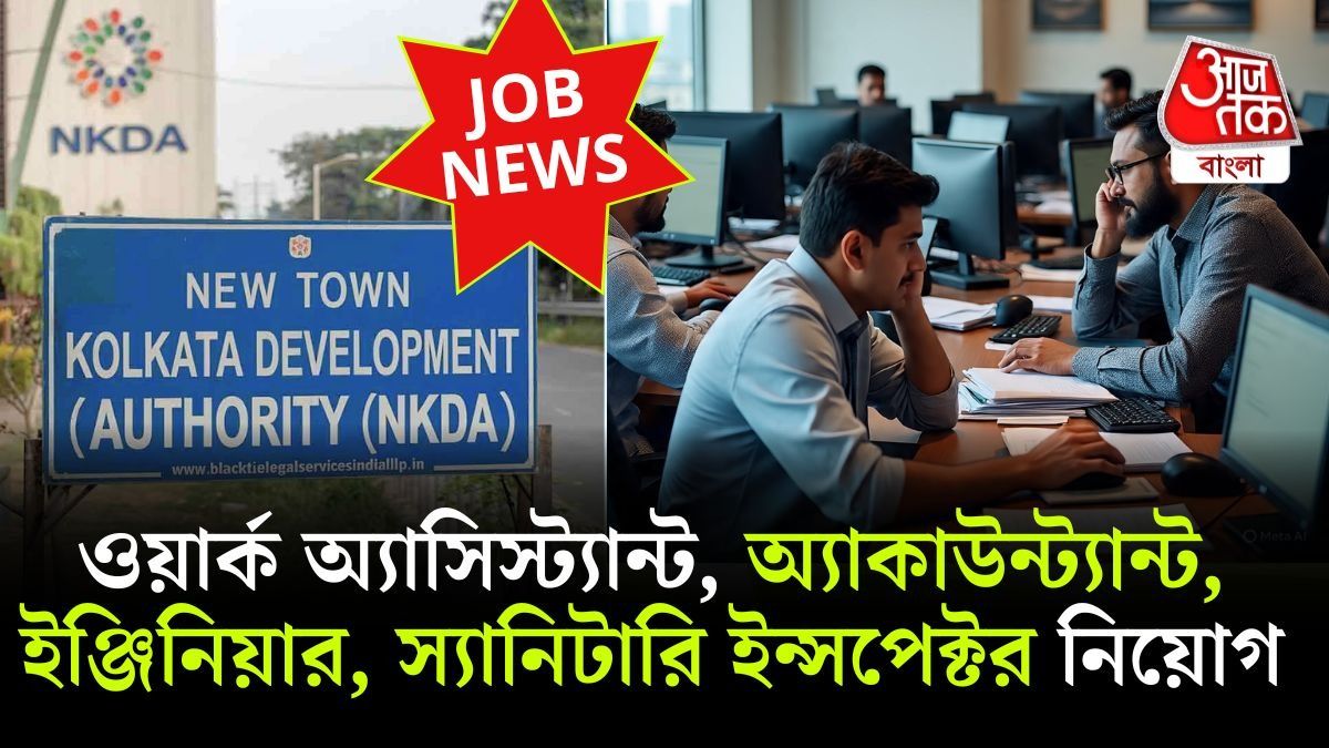 NKDA মাধ্যমিক পাশে লোক নিচ্ছে, ৫৮ হাজার ৫০০ টাকা পর্যন্ত মাইনে @mscwb.org