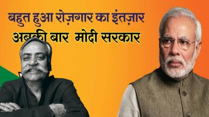 পীযূষ পাণ্ডেই 'অব কি বার মোদী সরকার' স্লোগানের জনক