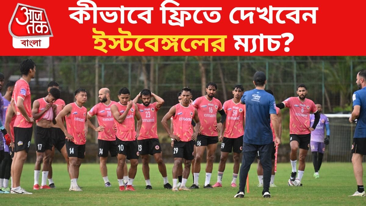 সুপার কাপে নামছে ইস্টবেঙ্গল, ম্যাচ দেখানো নিয়ে সমস্যা, কীভাবে দেখবেন?