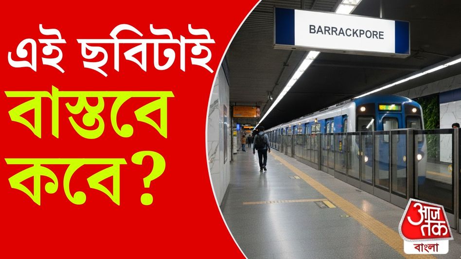 কলকাতা মেট্রো আরও বাড়ছে, জন্মদিনেই একাধিক বড় ঘোষণা কলকাতা মেট্রো আরও বাড়ছে, জন্মদিনেই একাধিক বড় ঘোষণা