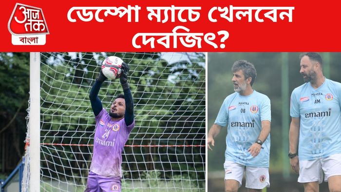 দেবজিৎ মজুমদার ( ছবি সৌজন্যে- ইস্টবেঙ্গল)