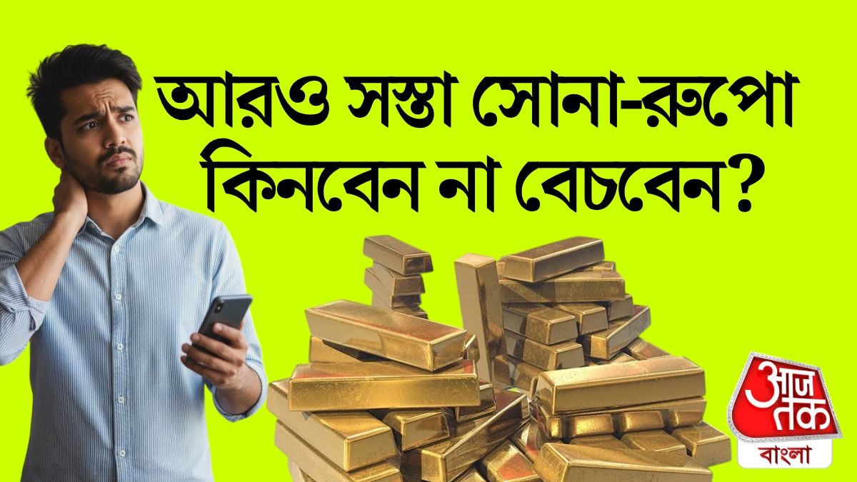 সোনা কিনবেন না বেচবেন