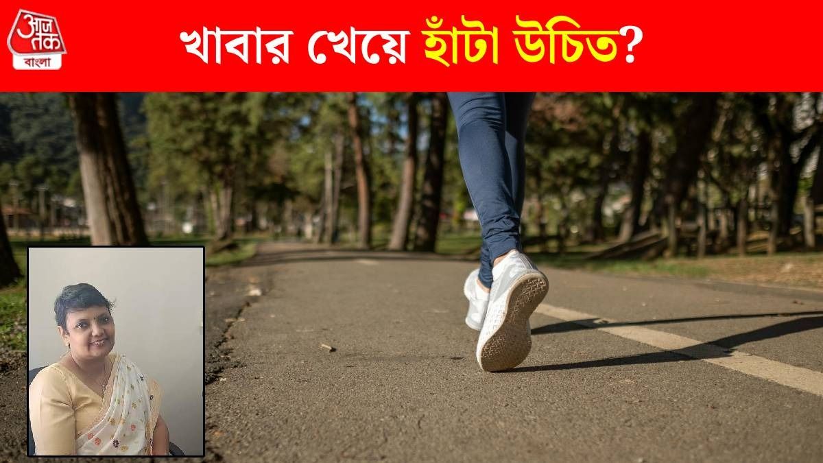 খাবার খেয়ে কি হাঁটবেন?
