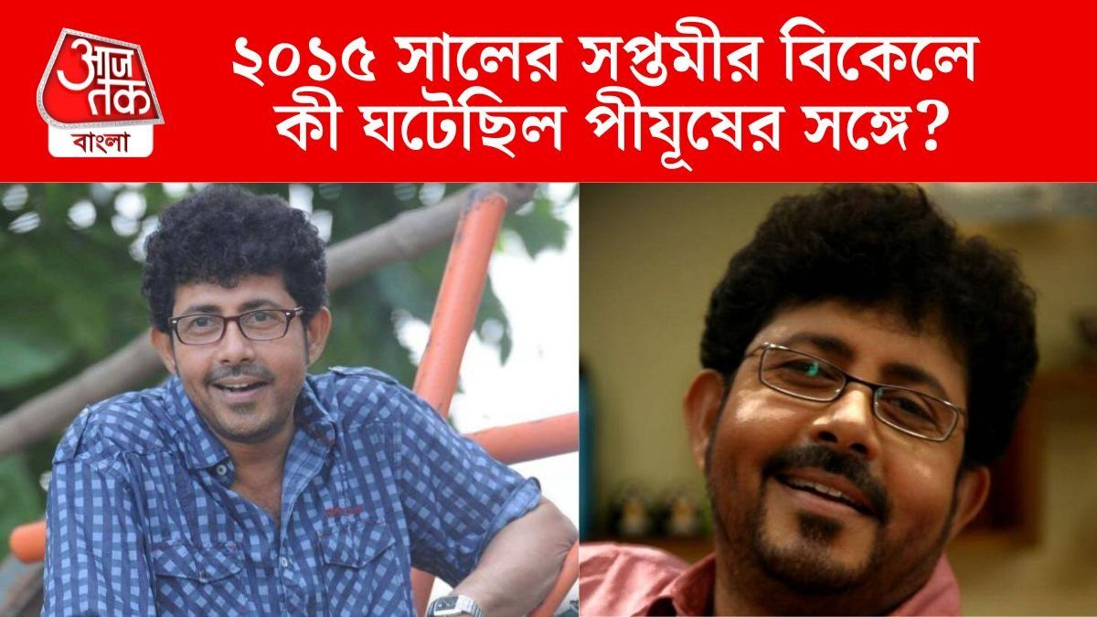 পীযূষ গঙ্গোপাধ্যায়