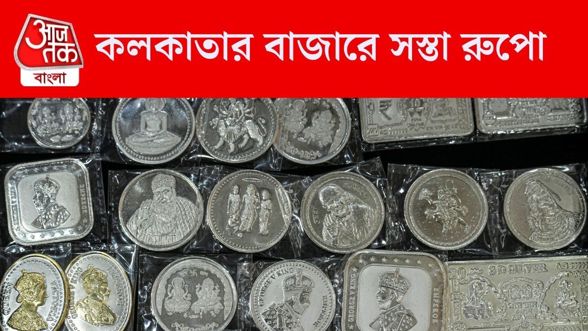 পতন অব্যাহত রুপোর, ৭ দিনে দাম নামল ২০ হাজার  টাকা, আরও কত কমবে?