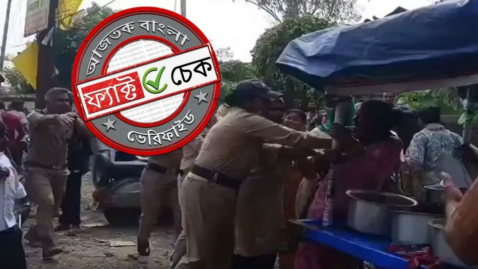 ফ্যাক্ট চেক: গরীব মানুষের দোকানে যোগী সরকারের পুলিশের হামলা দাবিতে ছড়াল উত্তারাখণ্ডের ভিডিও ফ্যাক্ট চেক: গরীব মানুষের দোকানে যোগী সরকারের পুলিশের হামলা দাবিতে ছড়াল উত্তারাখণ্ডের ভিডিও