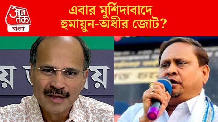 বড় ইঙ্গিত TMC-র বেসুরো হুমায়ুনের