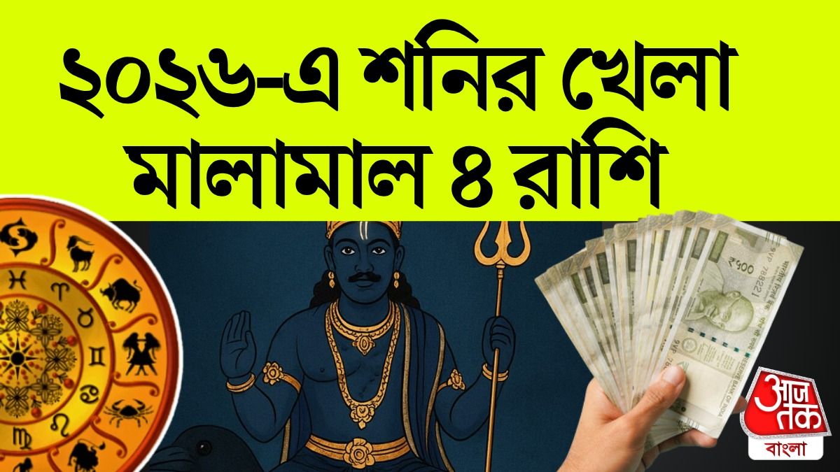 শনির রাশিফল