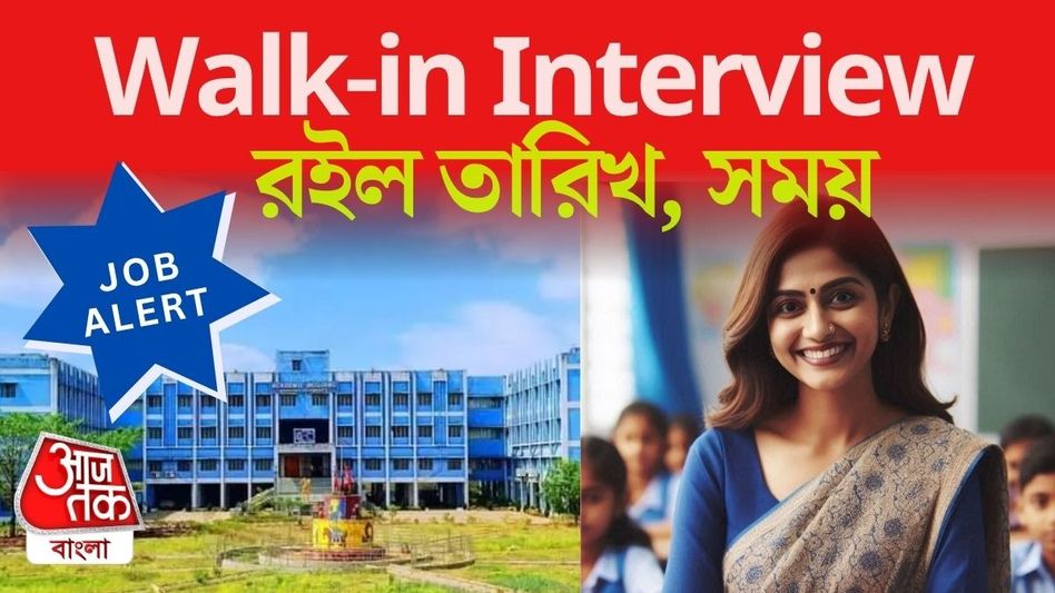 বাঁকুড়া বিশ্ববিদ্যালয়ে Vacancy, Walk in ইন্টারভিউ দিয়ে চাকরি, রইল দিনক্ষণ বাঁকুড়া বিশ্ববিদ্যালয়ে Vacancy, Walk in ইন্টারভিউ দিয়ে চাকরি, রইল দিনক্ষণ