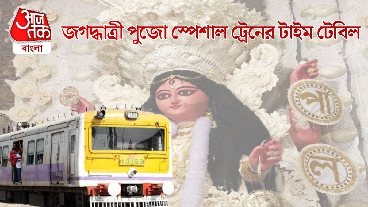 রাতভর জগদ্ধাত্রী পুজো দেখতে পারেন, চন্দনগরের জন্য একাধিক স্পেশাল ট্রেন, টাইম টেবিল রইল