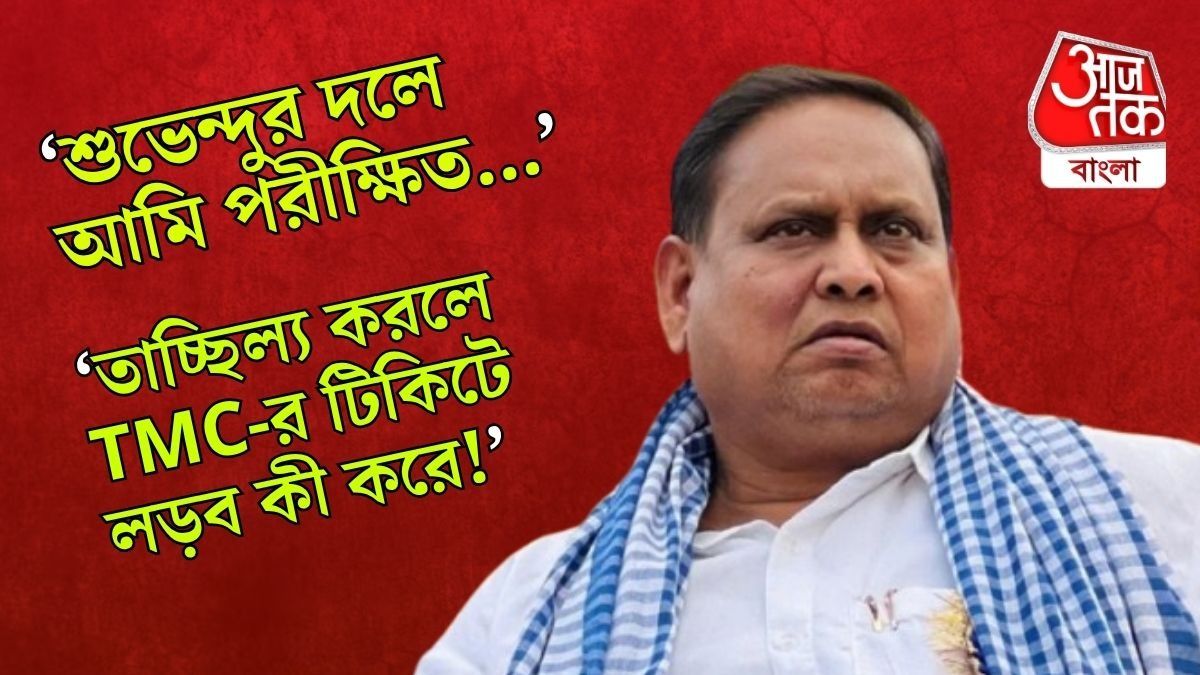  'সেলিম-অধীরের সঙ্গে আসন সমঝোতা করব...,' স্ট্র্যাটেজি জানালেন TMC-র হুমায়ুন