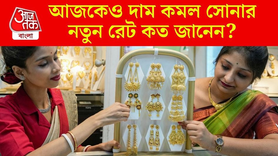 সোনা, রুপোর আরও দাম কমল, পতন চলছেই, এখনই কেনা উচিত নাকি আরও অপেক্ষা?  সোনা, রুপোর আরও দাম কমল, পতন চলছেই, এখনই কেনা উচিত নাকি আরও অপেক্ষা?