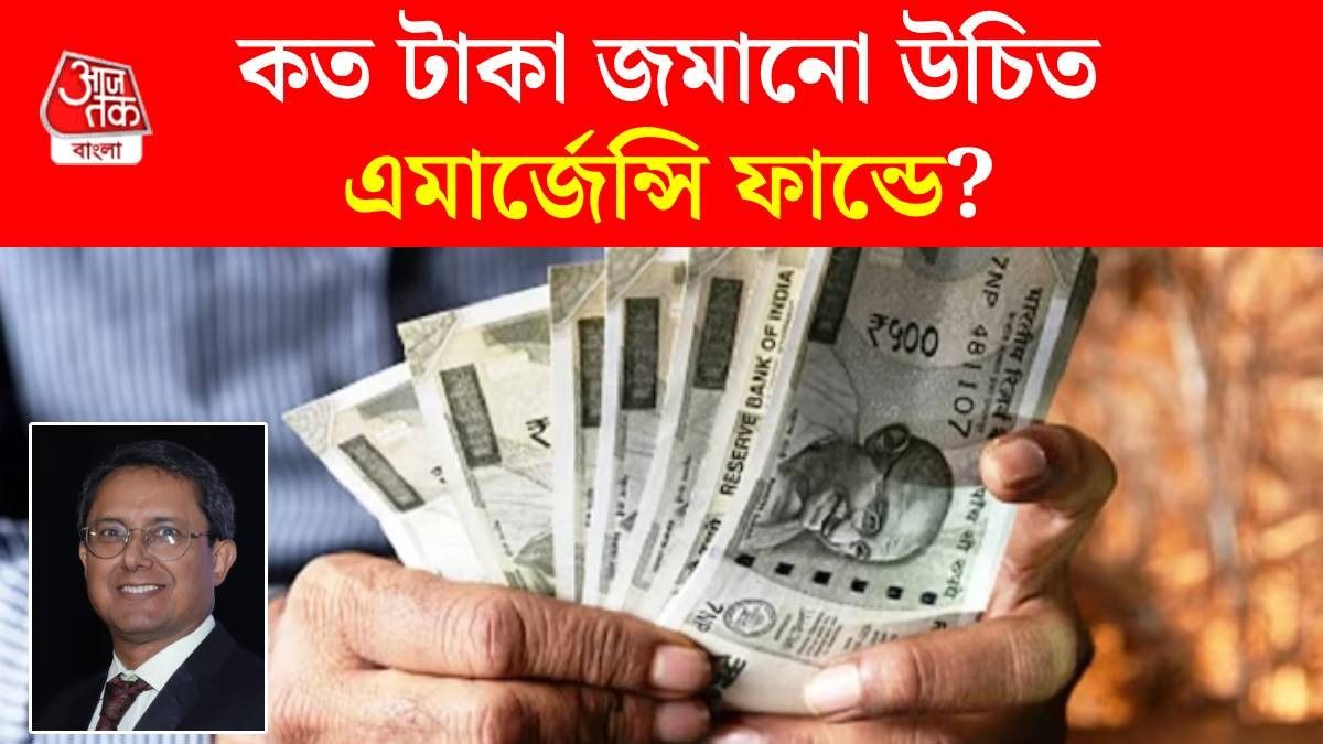 এমার্জেন্সি ফান্ড