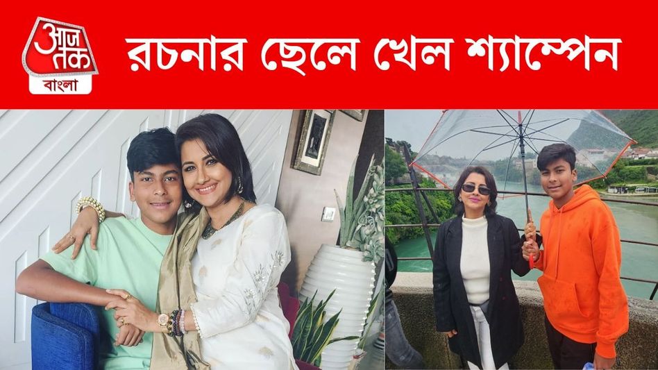 রচনার ছেলে খেল শ্যাম্পেন, TMC সাংসদের পোস্ট ভাইরাল রচনার ছেলে খেল শ্যাম্পেন, TMC সাংসদের পোস্ট ভাইরাল