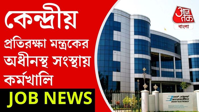 BEL এ চাকরির সুযোগ। কীভাবে আবেদন করবেন জানুন।