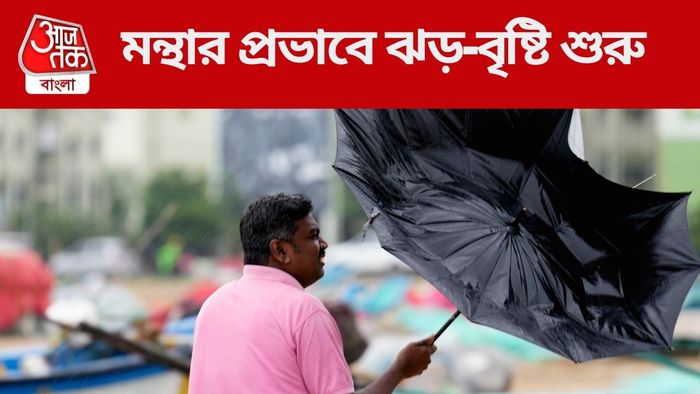 মন্থার প্রভাবে ঝড়-বৃষ্টি শুরু