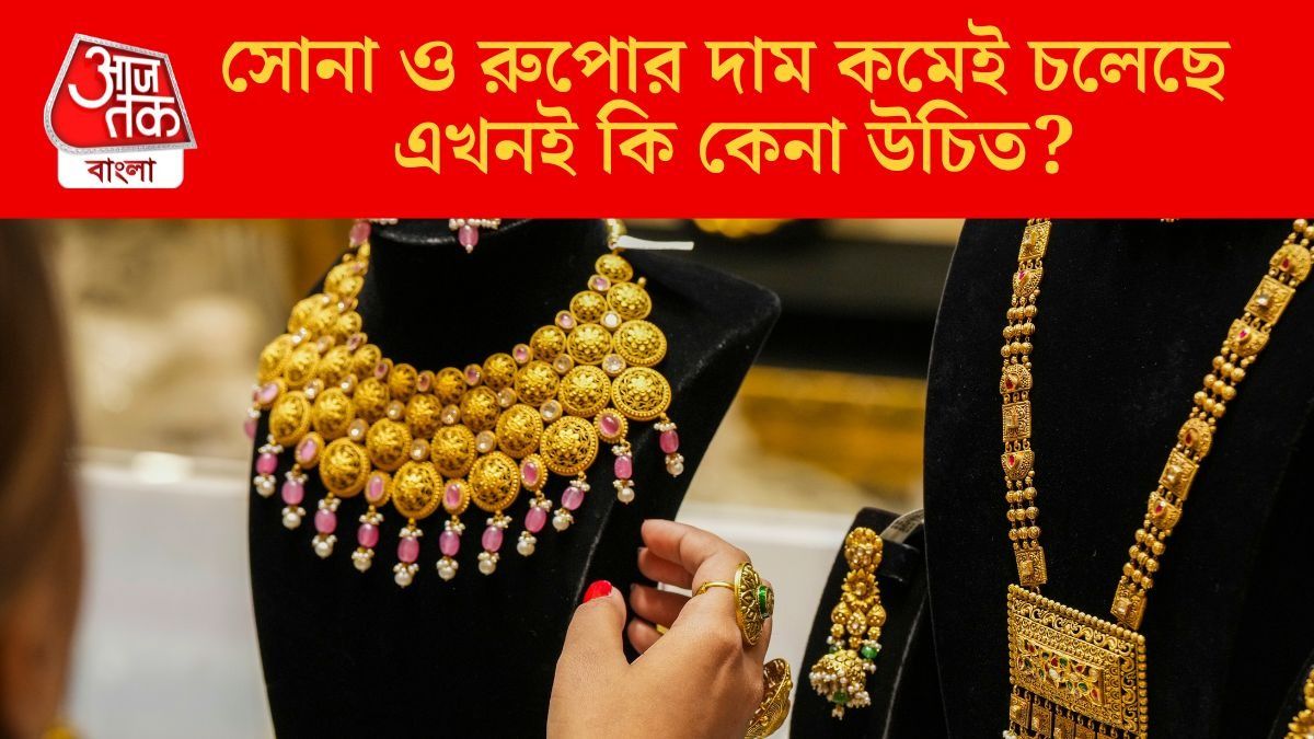 সোনার দাম ১৩ হাজার টাকা কমেছে, রুপোও কমেছে, আরও নামবে?