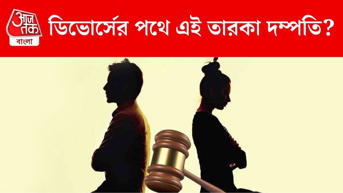 ডিভোর্সের পথে টেলি দম্পতি? স্ত্রীর সঙ্গে এক ছাদের নীচে থাকেন না এই অভিনেতা