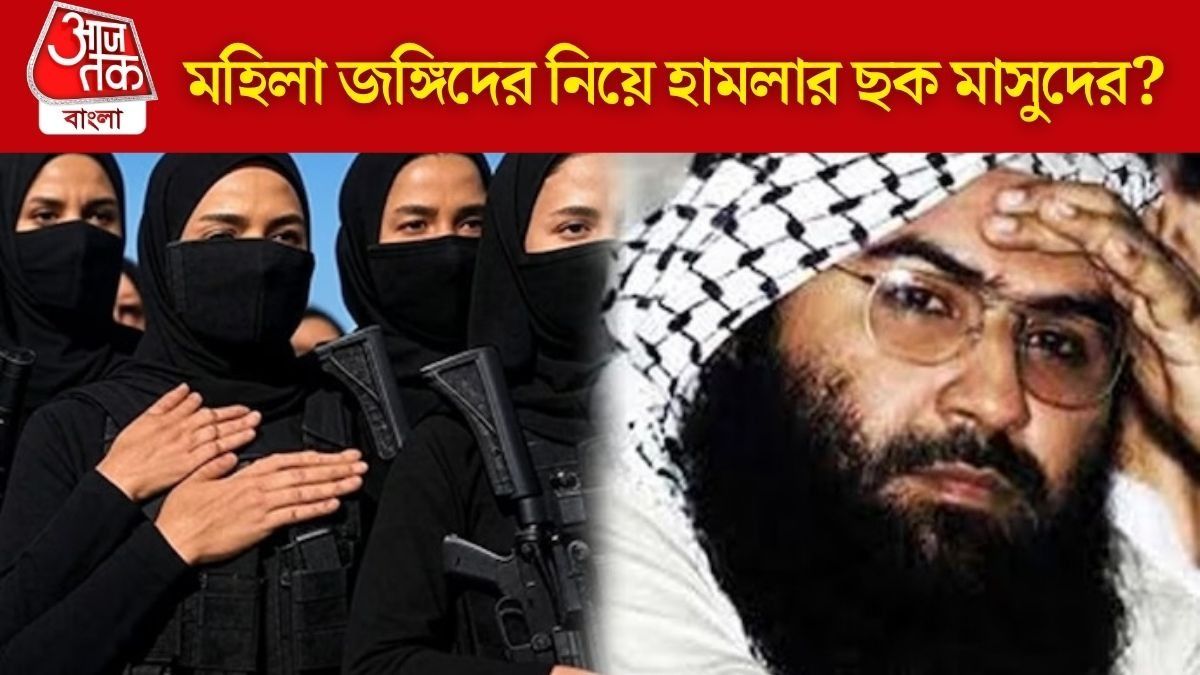 টার্গেট ভারতের মহিলা জওয়ান ও সাংবাদিকরা? অনলাইন ক্লাসে জইশের নারী জঙ্গিরা