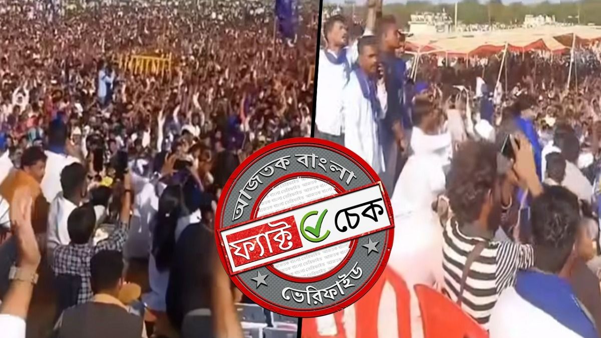 ফ্যাক্ট চেক: বিহারে সরকার পরিবর্তনের ডাক সাধারণ মানুষের! ছড়াচ্ছে ভোপালের অসম্পর্কিত ভিডিও