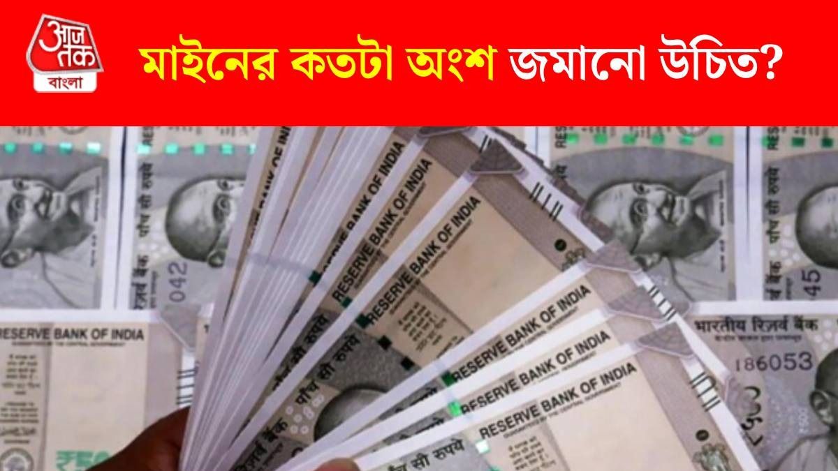 স্যালারি ১৫ থেকে ৩০ হাজার; প্রতিমাসে কত টাকা জমালে ফিউচার সেফ?