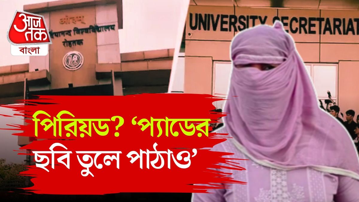 পিরিয়ডসে ছুটি চাওয়ায় প্যাডের ছবি পাঠাতে বললেন সুপার ভাইজার, সাসপেন্ড  