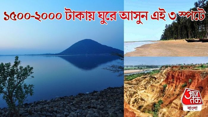 উইকএন্ডের ছুটিতে কোথায় যাবেন?