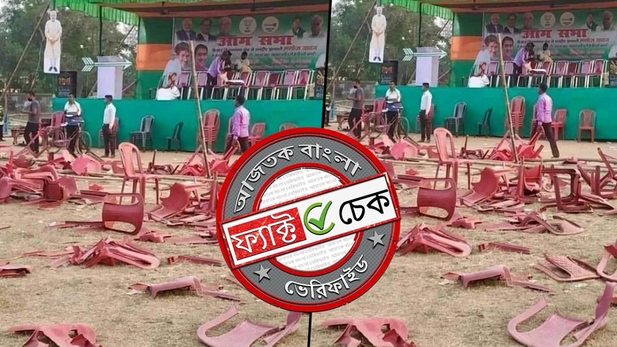 ফ্যাক্ট চেক: শুভেন্দুর সভা শেষে বিজেপির গোষ্ঠীদ্বন্দ্বে চেয়ার ভাঙচুর? না, ছবিটি বিহারের, ২০২০ সালের