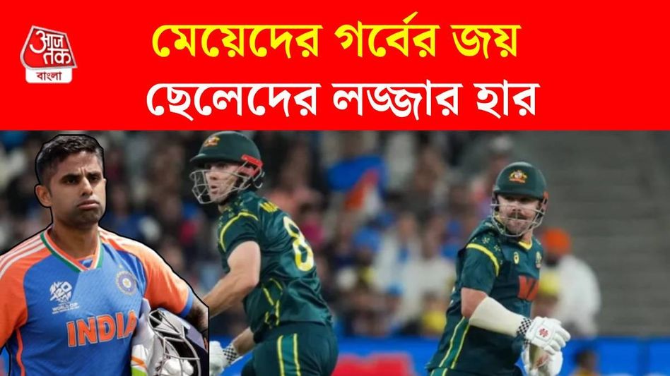 লজ্জার হার সূর্যকুমারদের, মাত্র ১৩ ওভারেই ম্যাচ গুটিয়ে ফেলল অস্ট্রেলিয়া লজ্জার হার সূর্যকুমারদের, মাত্র ১৩ ওভারেই ম্যাচ গুটিয়ে ফেলল অস্ট্রেলিয়া