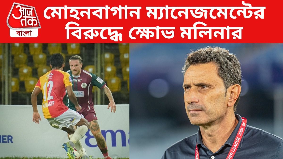 ফুটবলার বাছার ক্ষমতা নেই...' সুপার কাপ থেকে ছিটকে গিয়ে বিস্ফোরক মোহনবাগান কোচ