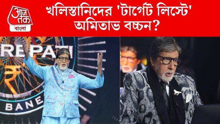 অমিতাভ বচ্চন