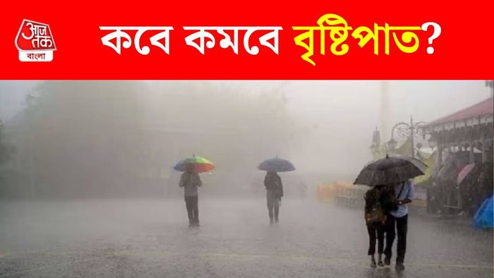 কবে আবহাওয়ার উন্নতি হবে?