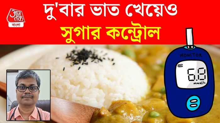 ডায়াবেটিসে ভাত