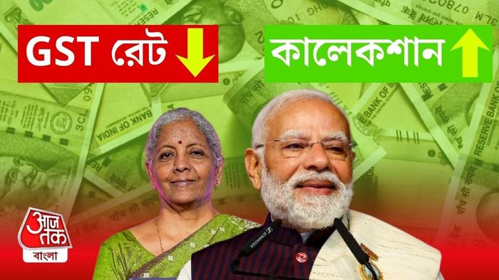 GST কালেকশানের হিসাবটা দেখে নিন।