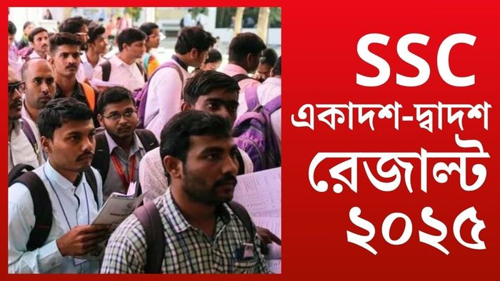 ssc রেজাল্টের বিষয়ে যা জানা জরুরি।